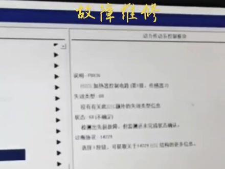 氧传感器故障警告灯报警、发动机故障警告灯报警、氧传感器故障、故障码、P0030、P0031、P0032、P0035、P0036、P0037、P0048、P0135、P0138故障灯、故障警告灯、发动机故障警告灯、福特锐界、福特翼虎、福特蒙迪欧、福特福克斯#故障灯 #氧传感器 #氧传感器故障 #青岛福特专修 #福特专修