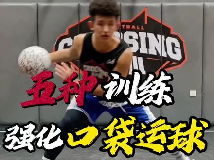 如何练出莫兰特一样的“口袋运球”
五个练习|让你控制球能力暴涨,有奇效的训练!
@你最菜的兄弟练起来吧!
还想学什么?评论区告诉楠哥!
#实战 #篮球需要沉淀 #篮球