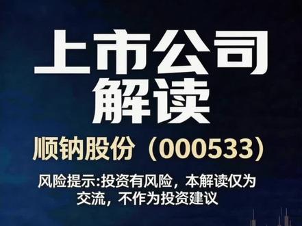 顺钠股份连板!算力 + 核电 + 电网,风口全踩中#电网设备龙头 #AI算力基建 #储能变压器 #洪姐财经观察 #上市公司解读