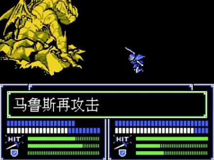 马鲁斯最强一击 #怀旧游戏 #fc游戏 #圣火徽章