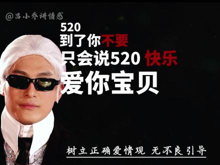 520到了今天教兄弟们说点不一样的 #追女生#直男必看 #聊天技巧 #520