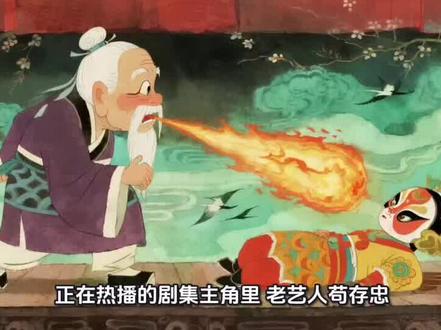 不少人疑惑,秦腔名家马蓝鱼单包喷火巅峰为四十余口,剧中八十一口是否属于艺术虚构。
实际传统技法里,单包松香连续喷火,行业常规极限在三十至四十五口,这也是老一辈艺人的顶尖水平。剧中八十一口并非一气单用一包完成,采用分段换包的形式演绎。
随着技艺不断改良精进,如今演员演出喷火数量早已突破以往上限,八十一口是艺术化演绎,也贴合戏曲技艺发展的实际情况,更是诠释出老艺人倾尽毕生追求艺术的执着本心。
#传统文化 #人文历史 #主角 #秦腔