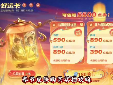 春节皮肤购买实拍攻略!