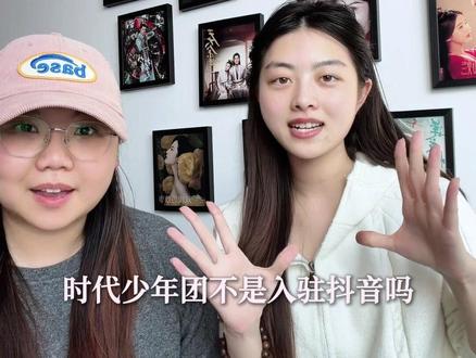 小炸完全是一款宠粉男团来的! #时代少年团 #手势舞 #时代少年团入驻抖音
#时代少年团在抖音宠粉交作业