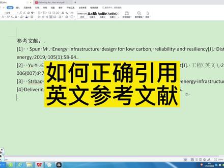 论文写作过程中如何正确引用英文参考文献,一分钟学会正确引用英文参考文献#毕业论文 #论文写作 #引用文献