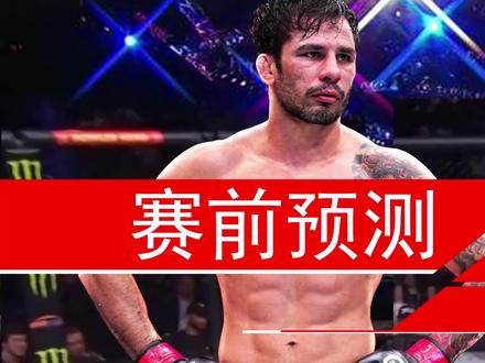 亚历山大·潘托加 vs 史蒂夫·埃尔切格-赛前预测 #综合格斗 #UFC301 #潘托加vs埃尔切格