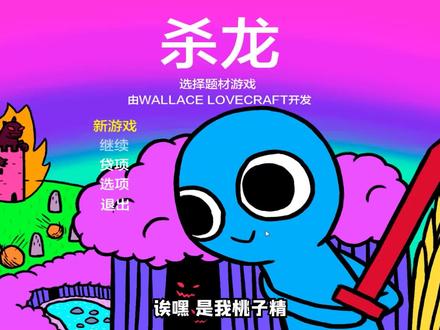 杀龙 恶龙长得太俊了我实在下不去手,屠不了龙只能屠自己了!