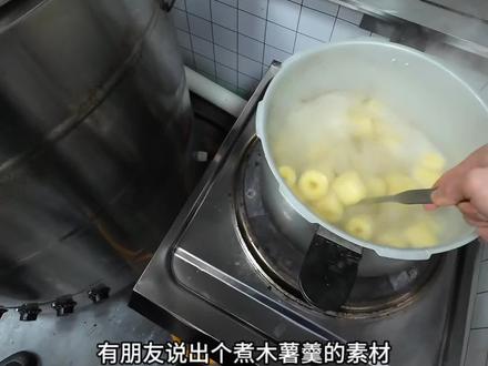 黄心木薯羹 1、木薯简单焯水
2、冲洗掉表面淀粉
3、5斤木薯放20斤水,黄冰糖2.3斤,老红糖3两,话梅8-10颗
4、高压锅大火烧上气,转小火40分钟(时间看木薯品类决定)压够时间关火,高压锅自然冷却后再开盖#日常vlog #木薯 #螺蛳粉