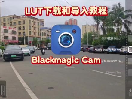 lut调色套装免费领! 《一路畅行》大家都在找的blackmagic cam 通用709、影视飓风、富士胶片滤镜导入就能用,电影感直接拉满
#blackmagiccam #lut调色套装 #lut滤镜包 #影视飓风lut #iphone摄影