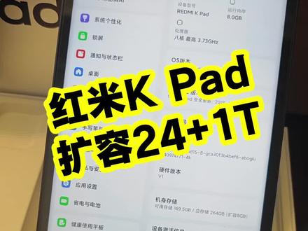 红米kpad扩容24+1T,也可以16g大内存,升级内存,低配改高配,价格实惠,升级流畅#手机维修 #红米平板 #记录真实生活 #小米维修