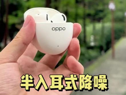 半入耳式耳机推荐!这下让我找到了OPPO Enco Air5s #OPPOEncoAir5s #OPPO耳机降噪绝了