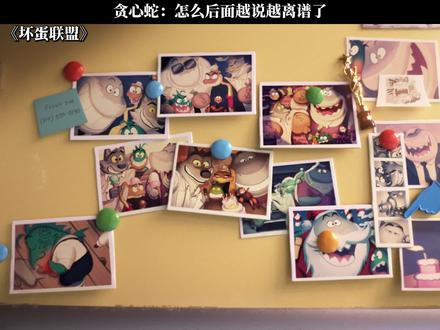 贪心蛇:怎么后面越说越离谱了 #坏蛋联盟 #新春看好戏