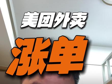 #美团外卖运营 #餐饮#外卖运营 美团外卖后台推广新功能涨单宝嘎嘎好用推荐