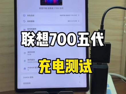 9000毫安68瓦的联想y700五代充电测试#联想y700五代 #联想拯救者y700 #充电测试 (上期有红米kpad的充电测试)