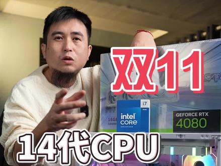 【2W天花板】旗舰4080白火神+14700KF+Z790冰雕X纯白E360包豪斯主机!!#14700k #14代酷睿 #双11#英特尔酷睿