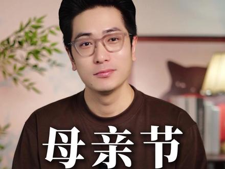 今天是母亲节,祝福所有的母亲们节日快乐。#母亲节 #母亲 #女性智慧 #女人