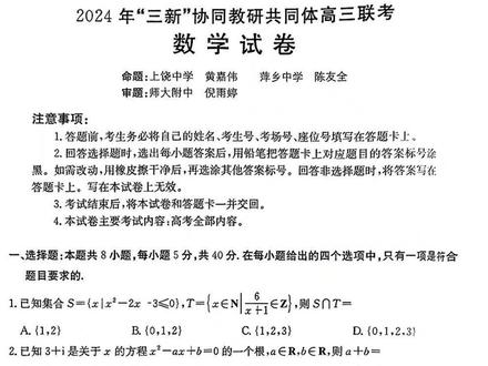 去年江西省三新联考数学试卷(含解析)合集 #三新联考