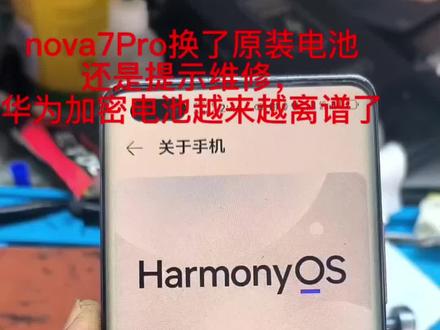 华为加密电池你们是怎么更换的