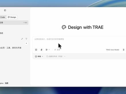 Trae Work 新增 Design模式! 一句话生成可交互的HTML原型,
自然语言轻松修改,画布精准编辑,
一键code或者导出图片、Figma等#Trae #TRaework @TRAE.ai #vibecoding #Ai新星计划