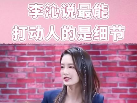 李沁偏爱细节,肖战藏尽温柔。同款月色告白,代言里全是“沁”字,不说喜欢,只把心意藏进每一处细节里。
#肖战#李沁#我的cp天下第一甜