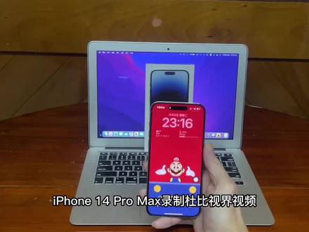 iPhone 14 Pro Max录制杜比视界视频