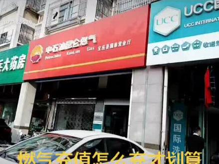 #燃气安全 燃气充值,怎么充才划算