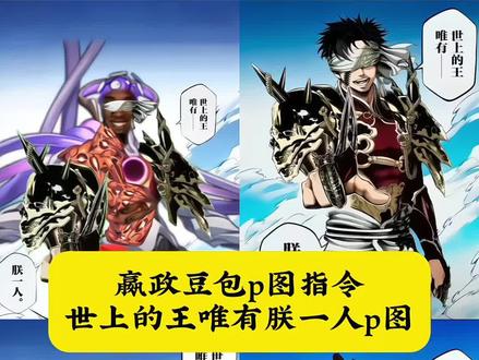 嬴政豆包p图指令教程 世上的王唯有朕一人p图指令 终末的女武神秦始皇p图#终末的女武神嬴政 #终末女武神嬴政p图 #豆包ai #豆包P图已经nextlevel了 #嬴政豆包p图指令 世上的王唯有朕一人ai指令 世上的王唯有朕一人豆包p图指令 嬴政终末的女武神图片 嬴政豆包p图指令 豆包ai生图嬴政指令 女武神嬴政豆包p图指令 嬴政豆包p图实例 嬴政豆包生成图片 终末的女武神秦始皇p图 终末的女武神嬴政p图 终末的女武神秦始皇壁纸 终末的女武神秦始皇cos 终末的女武神秦始皇头像 终末的女武神秦始皇图片 终末的女武神秦始皇绘画 终末的女武神秦始皇台词 终末的女武神秦始皇第几集出现了 终末的女武神秦始皇vs哈迪斯 终末的女武神第三季 终末的女武神嬴政配音 嬴政 嬴政图片 嬴政壁纸 嬴政壁纸全屏高清4k 嬴政cos 嬴政头像 嬴政动图 嬴政动态壁纸 嬴政豆包p图指令王者 嬴政王者荣耀 世上的王唯有朕一人 世上的王唯有朕一人壁纸 世上的王唯有朕一人p图嬴政豆包P图步骤 终末女武神秦始皇嬴政AI指令