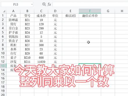 今天教大家如何计算整列同乘以一个数#office办公技巧 #文员零基础入门教程 #办公技巧 #excel技巧 #干货分享