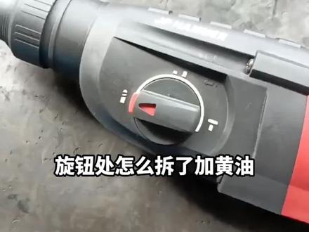 @26型轻锤购买者#26型轻锤旋钮处怎么拆开加黄油#好工具一起分享 #厂家直发品质保证 #上热门抖音小助手
