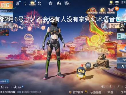 #和平精英 幻术和一休语音包领取教程