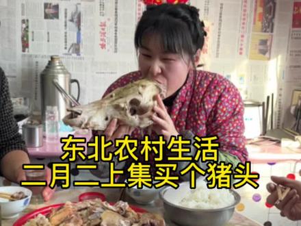 东北习俗二月二了吃猪头,正好姑姑来了给我拿了四个猪爪子#记录我的农村生活 #东北农村美食 #人间烟火