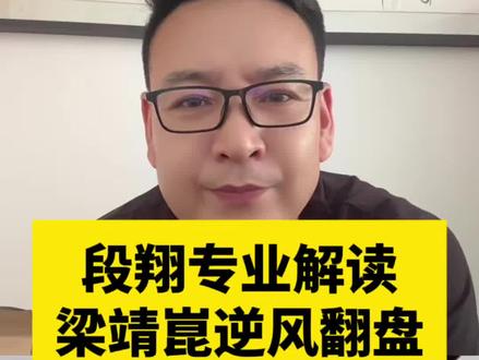 段翔专业解读梁靖崑为什么能逆风翻盘:
一,0:2逆转并非梁靖崑突然之间爆发,而是勒布伦和张本智和都掉进了梁靖崑的“坑”,前面两局把比赛打进了“阵地战”的范畴,进入简单线路的相持转攻,这恰恰是梁靖崑的优势。
二,这种简单的、相对稳定的相持局面,对勒布伦和张本智和则相当于进入了运动中的“半催眠状态”,“深度进入”导致路径依赖性过强,完全脱不出来。所以打到后来,梁靖崑的速度、力量、技术稳定性全部打了出来,而勒布伦和张本则面对这种变化产生了巨大的心理困惑,从而出不来;困惑之后像张本第五局8:3领先时,也会由于巨大困惑之后想喘口气而迅速被梁靖崑超越。
三,不得不佩服王皓,在万众不看好梁靖崑的情况下依然让梁靖崑上。也许只有梁靖崑和王皓两个人相信,戏一定是从后半场开始的,也只有王皓,才能坚定地了解和相信梁靖崑!
#梁靖崑为什么能逆风翻盘 #梁靖崑打阵地战 #王皓为什么坚持用梁靖崑 #段翔解读梁靖崑 #世乒赛