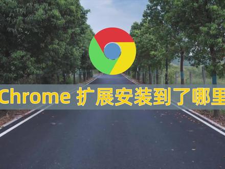 谷歌浏览器为什么打不开网 4cc469a04e4254334eb9ecffb936dfd1~tplv-dy-resize-origshort-autoq-75:330.jpeg?x-expires=2002071600&x-signature=9irsRjIkinQQE6UDCOeBSgH%2BR8A%3D&from=3213915784&s=PackSourceEnum_AWEME_DETAIL&se=false&sc=cover&biz_tag=pcweb_cover&l=20230614113912B404324E15DA6B002563