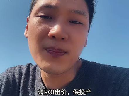 抖店全域ROI一调就断流,这三步稳投产!#干货分享 #商品卡 #短视频运营 #电商运营 #电商干货