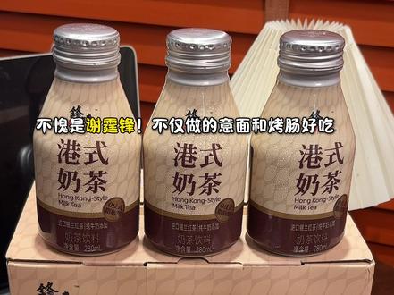 不愧是谢霆锋!让我不用飞香港也能喝上地道的#港式奶茶 了!简直跟我在香港茶餐厅喝的一模一样!#锋味派港式奶茶 #锋味派你的星级私厨 #奶茶 #香港美食
