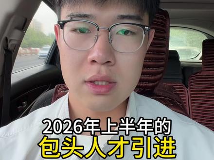 包头高学历人才引进!以后会越来越多!#包头人才引进 #内蒙古事业单位 #内蒙古事业编