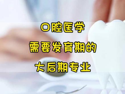 近两年毕业的口腔医学生,真实的工作去向和薪资现状 #口腔医学 #医学生 #求职 #职场 #2023高考