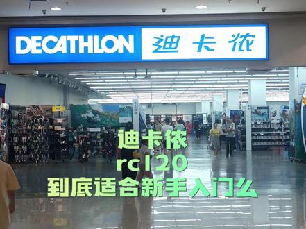 迪卡侬入门公路车rc120,你们觉得入门够用么?#公路车推荐 #入门公路车推荐 #入门公路车