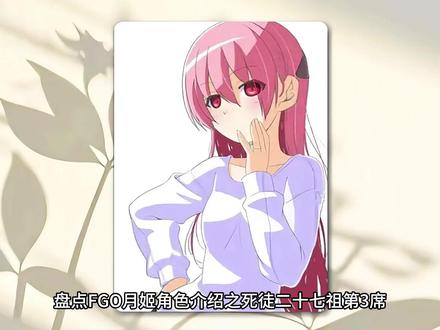 《盘点FGO月姬角色介绍之“死徒二十七祖”朱月之布伦史塔德》#充能计划#动漫杂谈#100个动漫角色人物志#动漫编年史