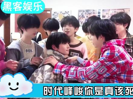 王橹杰假一番实锤!恶意剪辑加低俗梗,时代峰峻所谓的养成系? 一而再再而三给王橹杰配恶俗梗,还用黑称做进度条、恶意截取表情包、蛋糕送不喜欢的,披着养成的皮干着毁人的事,时代峰峻你到底是有多恨这个为你赚钱的一番?#王橹杰 #tf四代 #时代峰峻 #养成系 #影娱热点团