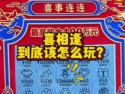 原来这才是喜相逢的打开方式