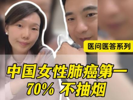 中国女性肺癌发病率、死亡率都是第一,风险是什么?怎么筛查?如何预防? #全国肿瘤防治宣传周 #抖出健康知识宝藏 #关于肿瘤的那些事儿 #健康江苏行动徐州市中心医院在行动