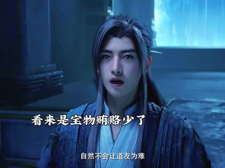韩立用法宝成功获得护法的同意,开启传送阵#国漫#国漫推荐#凡人修仙传