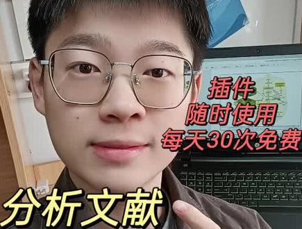 AI实用工具!帮你分析文献,论文润色,选题开题#sci #毕业论文 #研究生 #干货分享 #人工智能