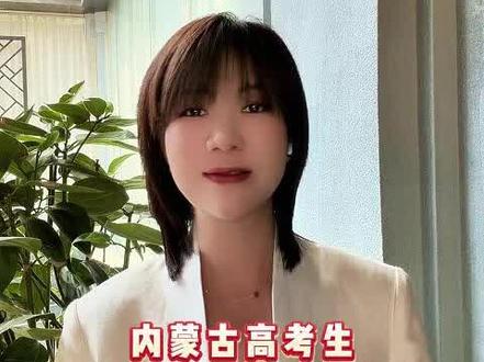 高考正式告一段落!内蒙古考生如何第一时间查询成绩#高考#高考成绩#高考查分#高三#高中
