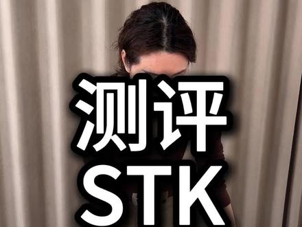 STK来了 #STK #smalltownkid #短袖测评 #背心测评 #华姨测评