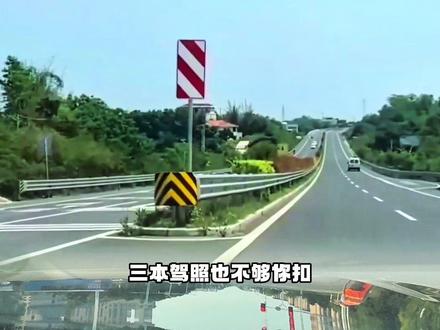 容易混淆的交通标志。#汽车知识