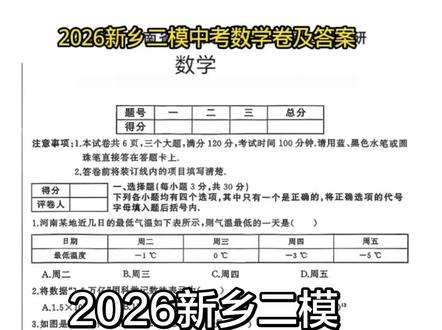 2026新乡二模数学卷及答案
