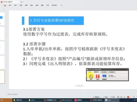 钉钉专业版培训3.2-ERP进销存部署方案介绍#钉钉专业版 #钉钉部署培训 #钉钉培训 #ERP #钉钉专业版部署