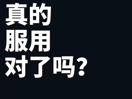 胃药,你真的服用对了吗?收藏,转发,有用哦